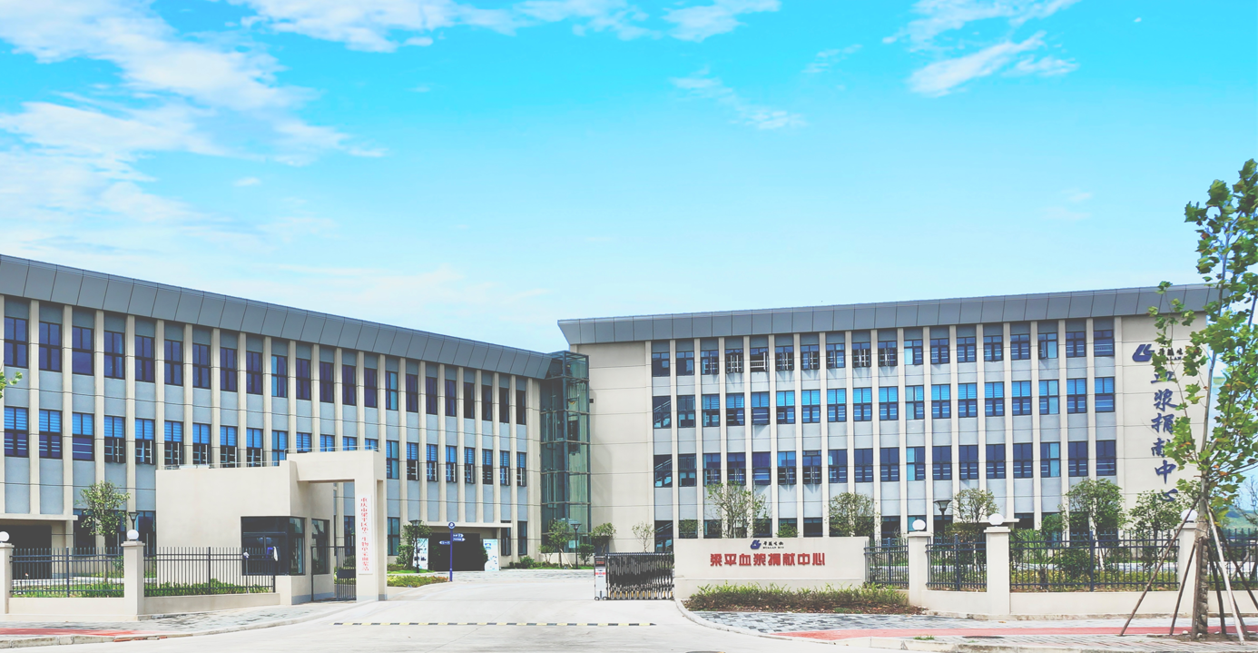 乐天堂fun88官网生物单采血浆站